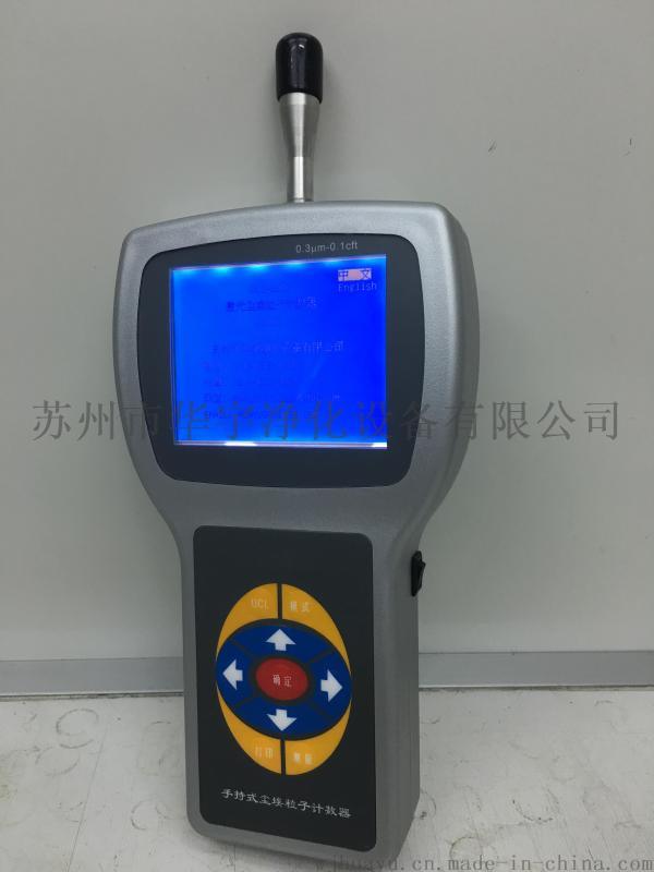 LAPC9306尘埃粒子计数器生产厂家